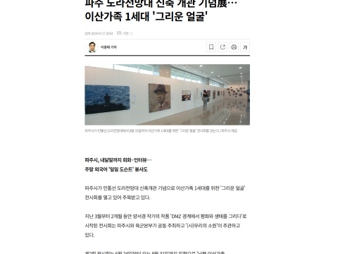 경인일보 - 파주 도라전망대 신축 개관 기념… 이산가족 1세대 '그리운 얼굴'