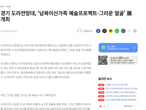 중도일보 - 경기 도라전망대, ‘남북이산가족 예술프로젝트-그리운 얼굴’전 보도